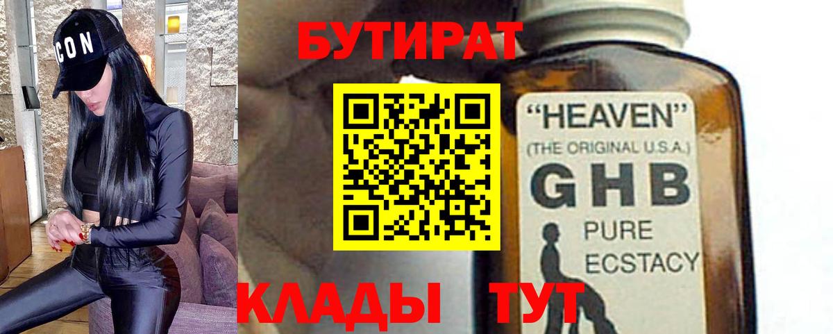 Бутират бутандиол Сальск