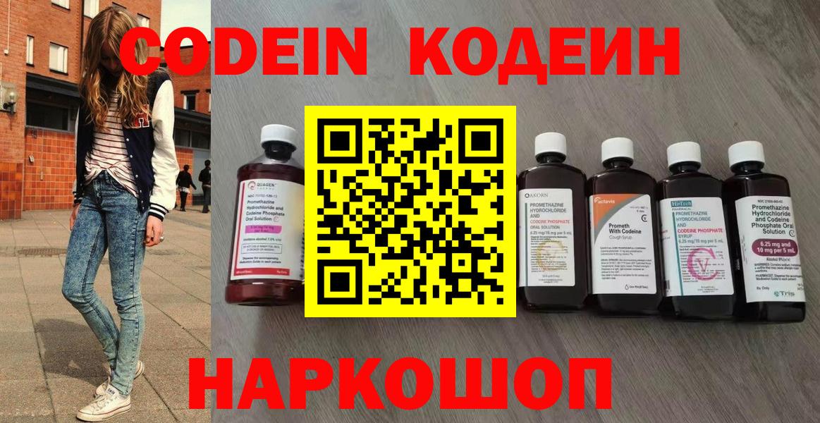 Codein Purple Drank  Вход с VPN  Кодеин напиток Lean (лин)  Сальск 