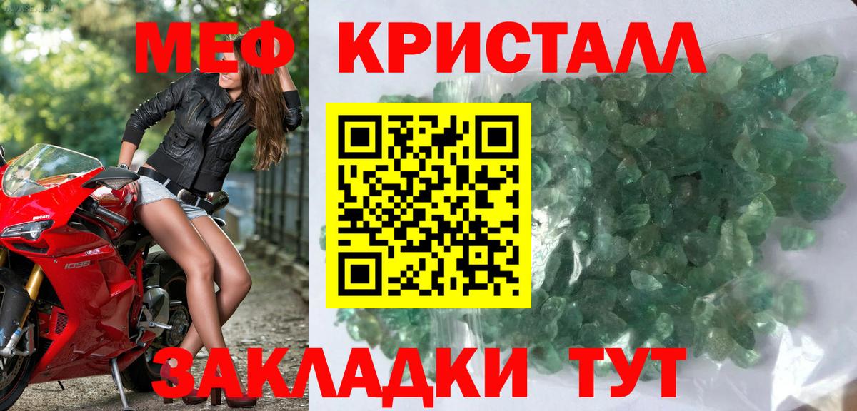 Меф кристаллы Сальск