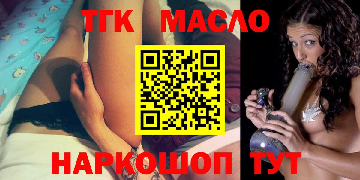 Дистиллят ТГК вейп с тгк Сальск